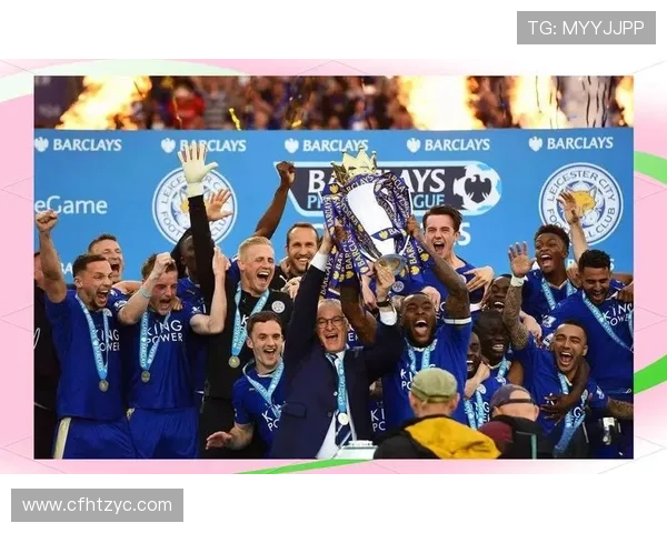 莱斯特城足球俱乐部崛起历程与英超奇迹背后的团队力量 莱斯特城足球俱乐部崛起历程与英超奇迹背后的团队力量