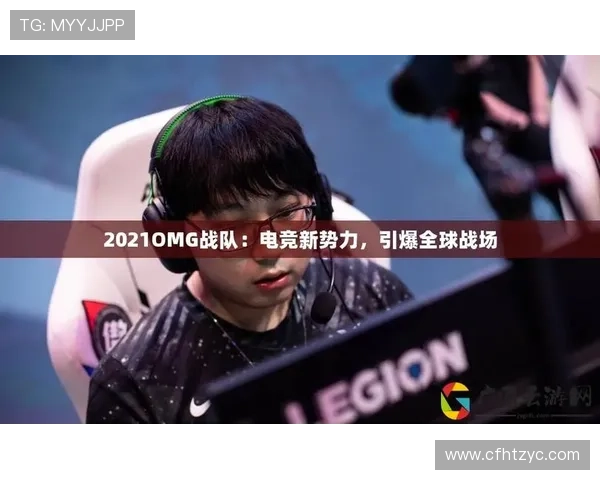 《全球电竞赛季即将开幕 新兴战队崛起引关注》 《全球电竞赛季即将开幕 新兴战队崛起引关注》