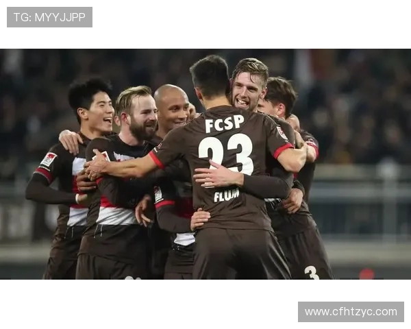 圣保利俱乐部再创德乙佳绩球队凝聚力助力重返德甲梦想